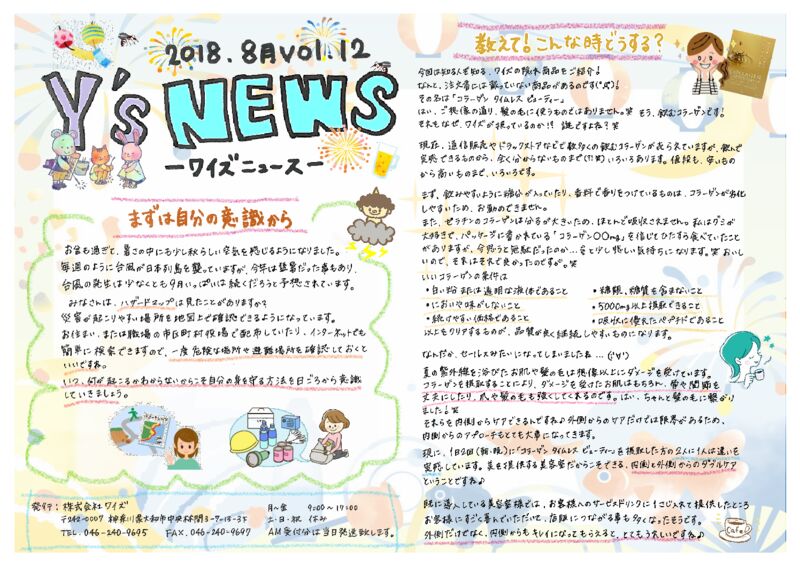 Y’sNEWS　2018.8月号のサムネイル
